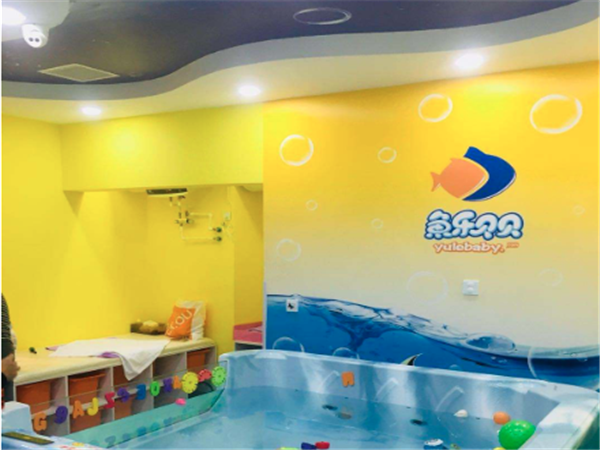 鱼乐贝贝婴幼儿游泳馆