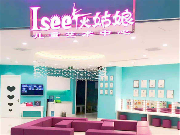 Isee灰姑娘