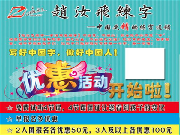 赵汝飞练字