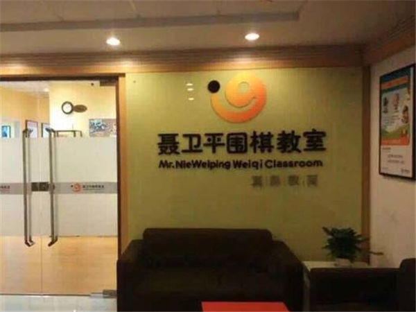 聂卫平围棋