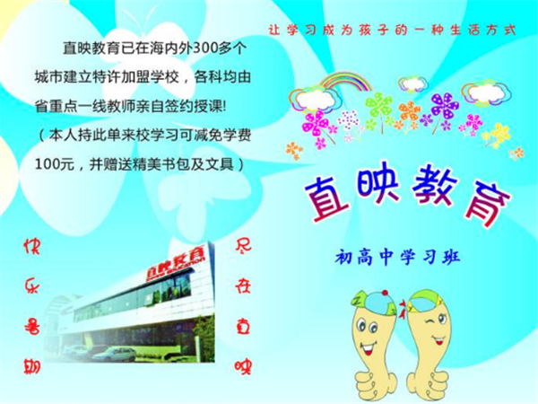直映教育