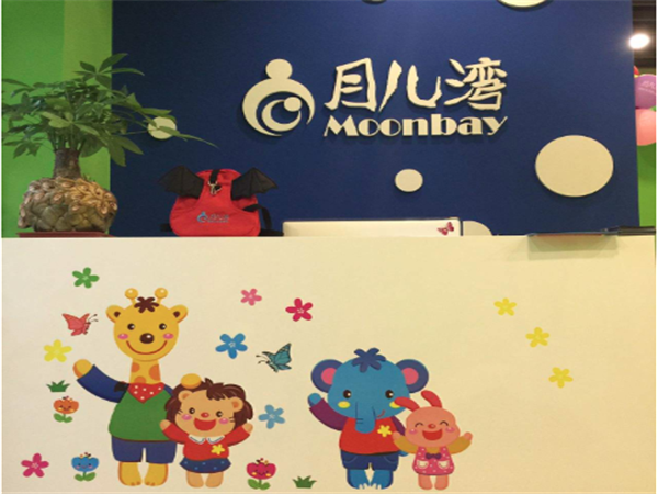 月儿湾婴幼儿游泳馆