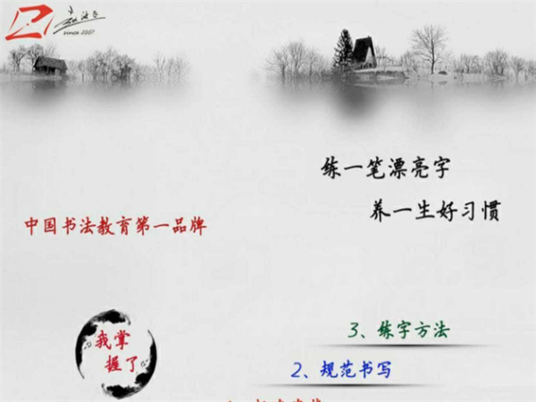 赵汝飞练字