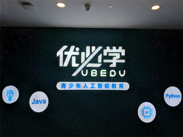 优必学人工智能教育