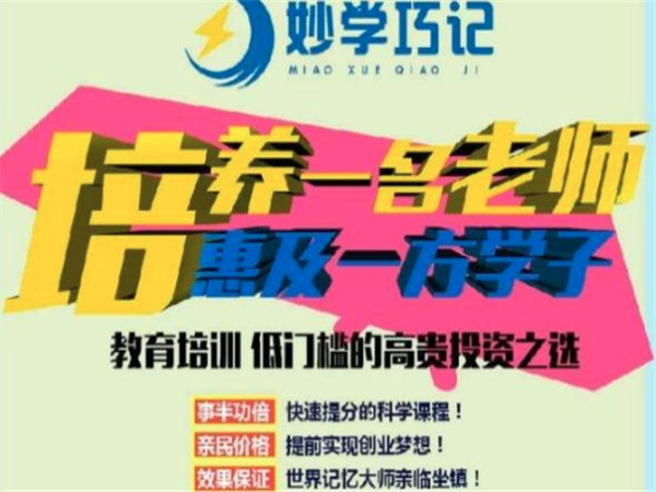 妙学巧记全脑教育