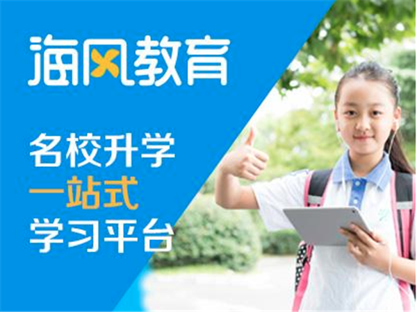 海风教育