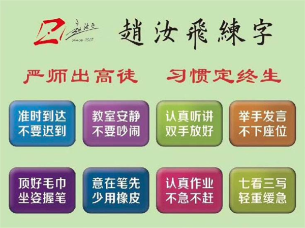 赵汝飞练字