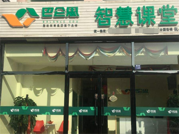 巴仑思智慧课堂
