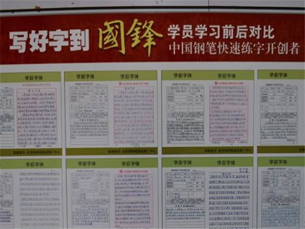 国锋练字