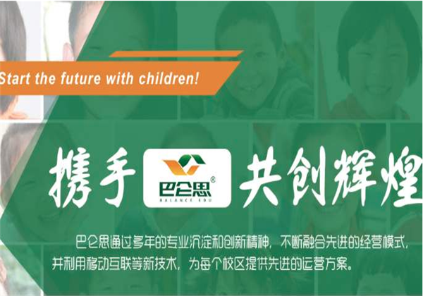 巴仑思智慧课堂