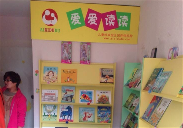 爱爱读读绘本馆
