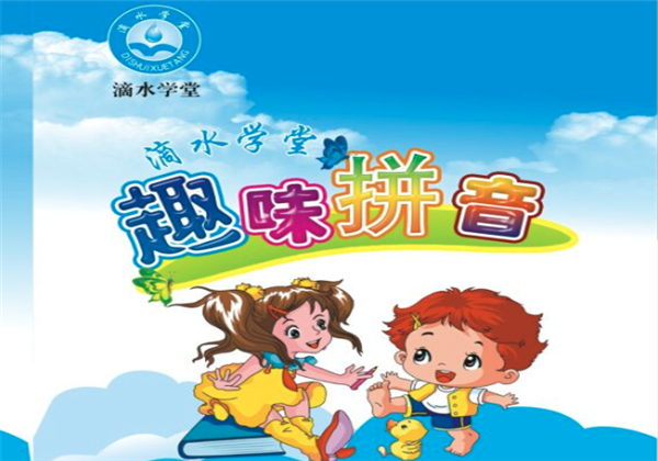 滴水学堂