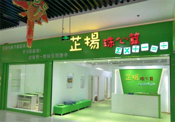 芷扬珠心算