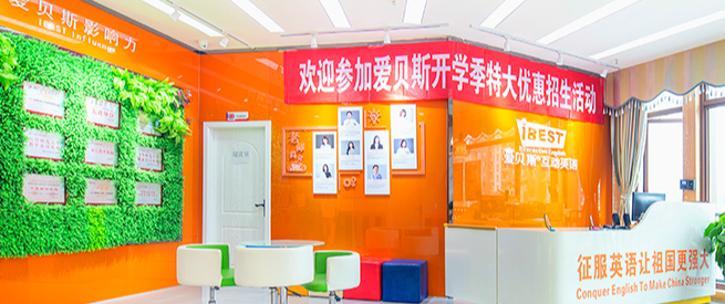 爱贝斯互动英语加盟