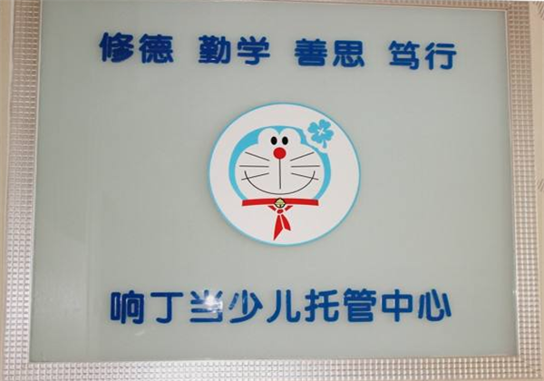 响叮当少儿托管