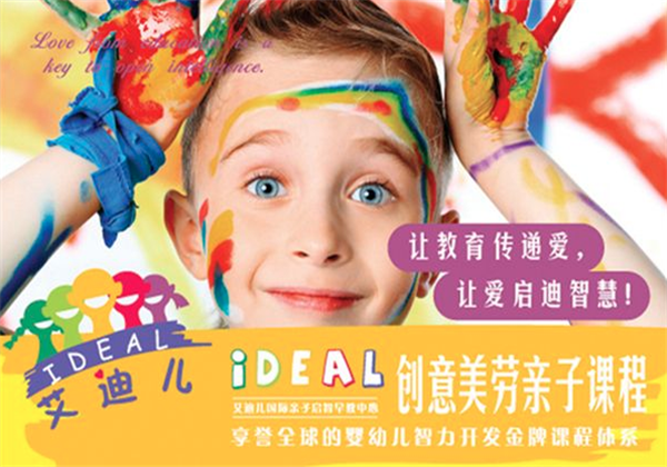 艾迪儿早教
