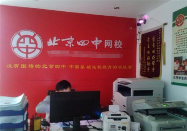 北京四中网校 北京四中网校