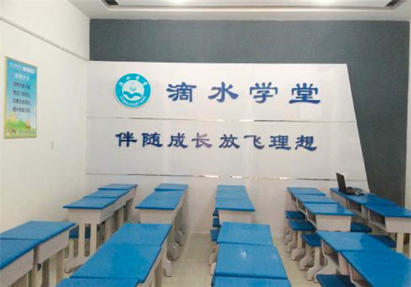 滴水学堂