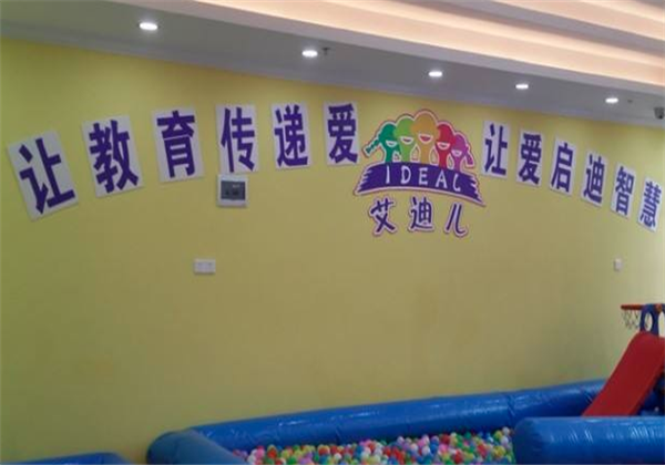 艾迪儿早教