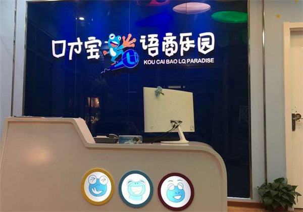 口才宝语商乐园