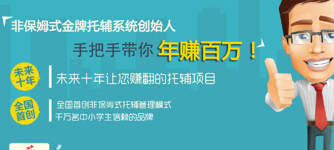 为学托管加盟 为学托管加盟