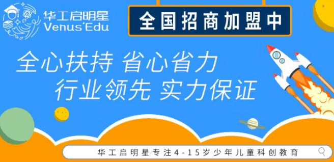 华工启明星加盟