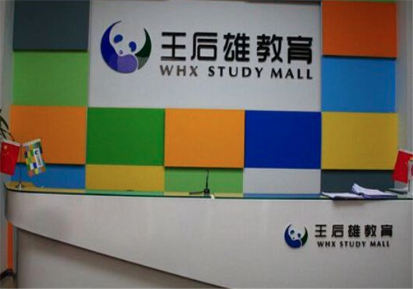 王后雄