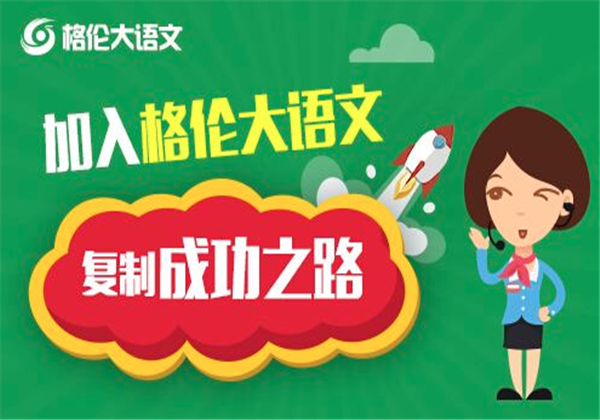 格伦大语文