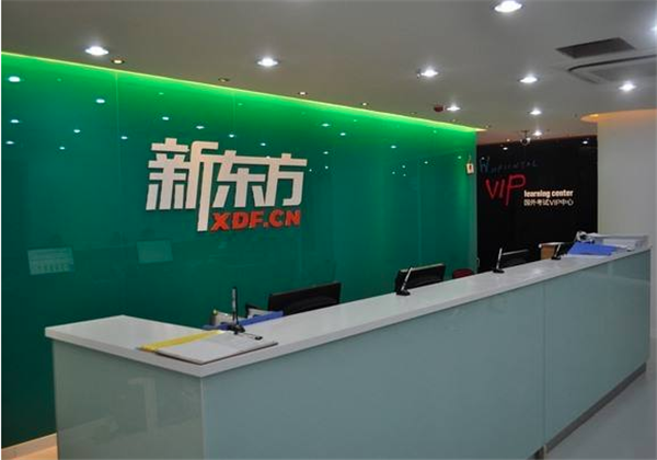新东方英语