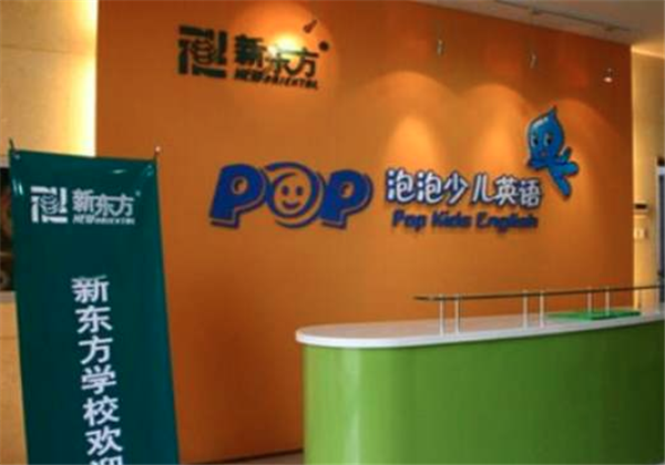 新东方泡泡少儿英语