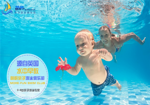 海帆亲子游泳