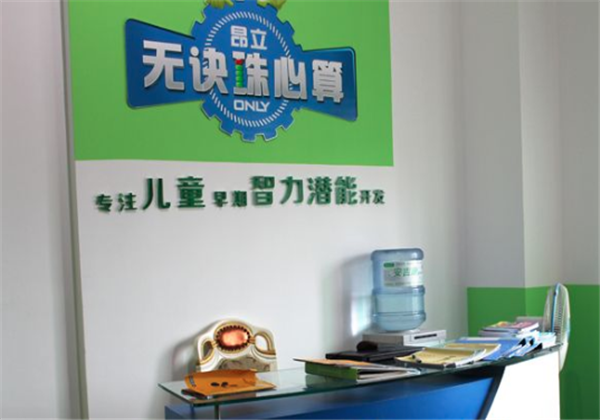 昂立无诀珠心算