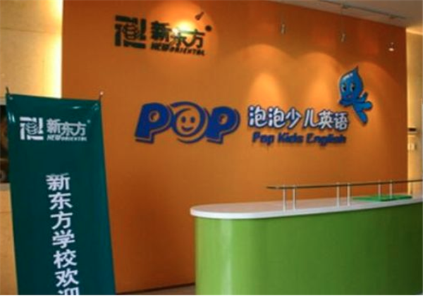 新东方少儿泡泡英语