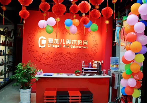 夏加儿美术教育