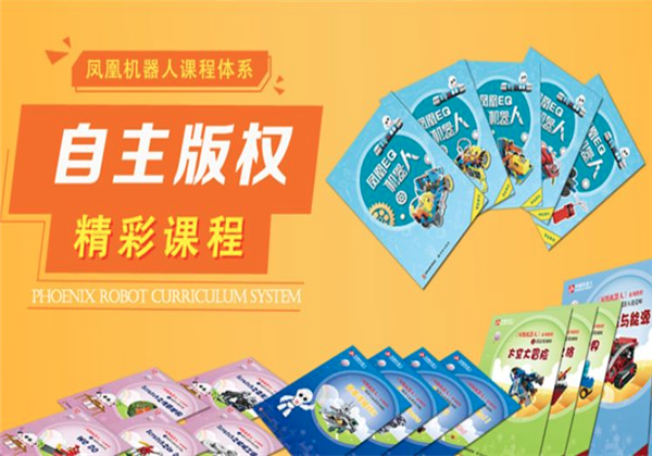 凤凰机器人