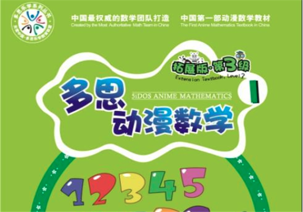 多思动漫数学