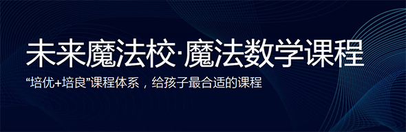 未来魔法校加盟