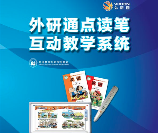 外研通点读笔