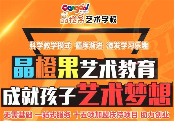 晶橙果艺术教育