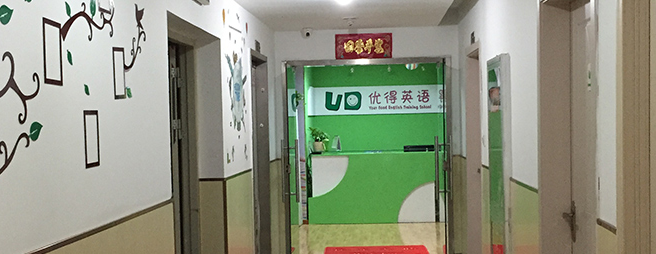 优得英语加盟
