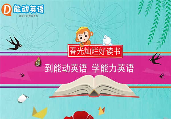 能动英语