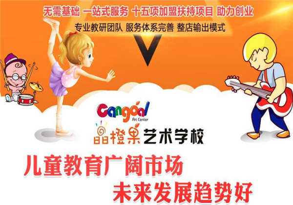 晶橙果艺术教育