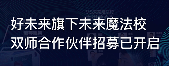 未来魔法校加盟