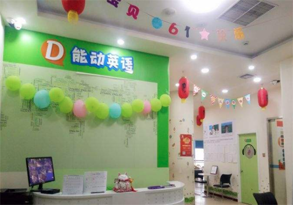 能动英语