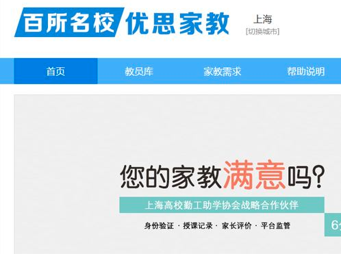 优思家教