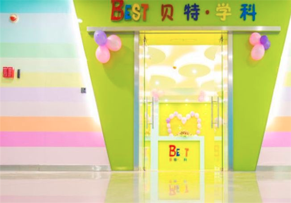 贝特学科英语