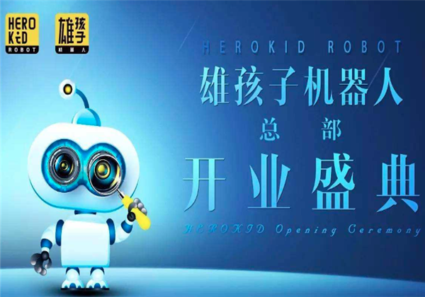 雄孩子机器人