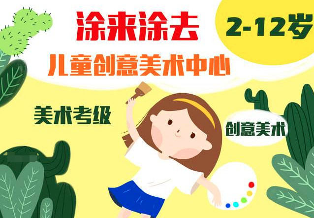 涂来涂去少儿创意美术