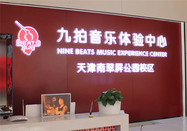 九拍音乐教育