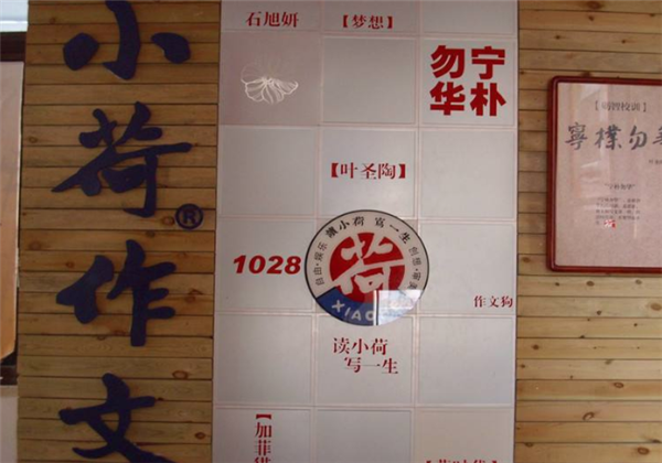 小荷作文辅导